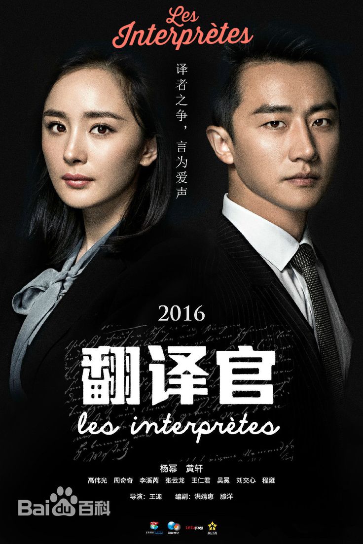 Hoàng Hiên phim: Người phiên dịch - The Interpreter (2016)