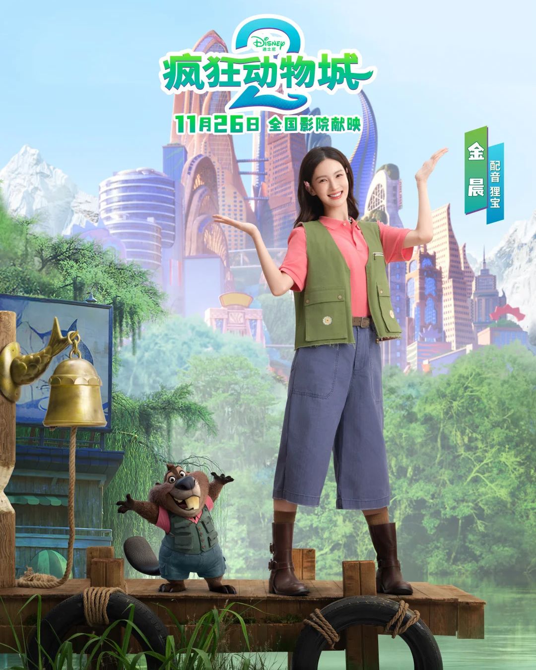 bzvn-zootopia-2-hoat-hinh-long-tieng-trung-quoc-2