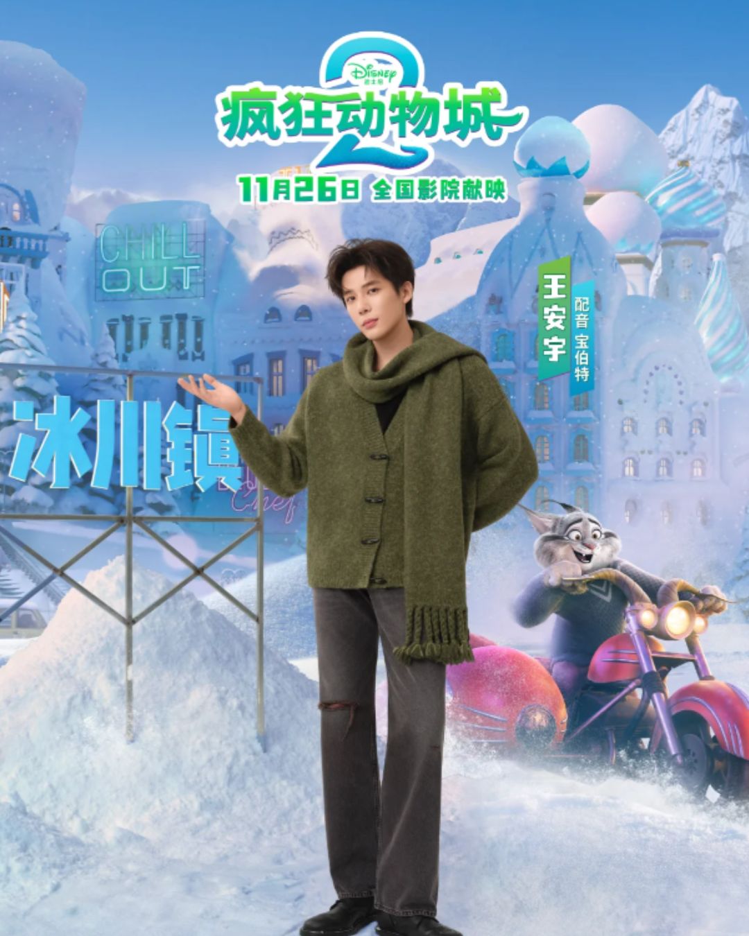 bzvn-zootopia-2-hoat-hinh-long-tieng-trung-quoc-3